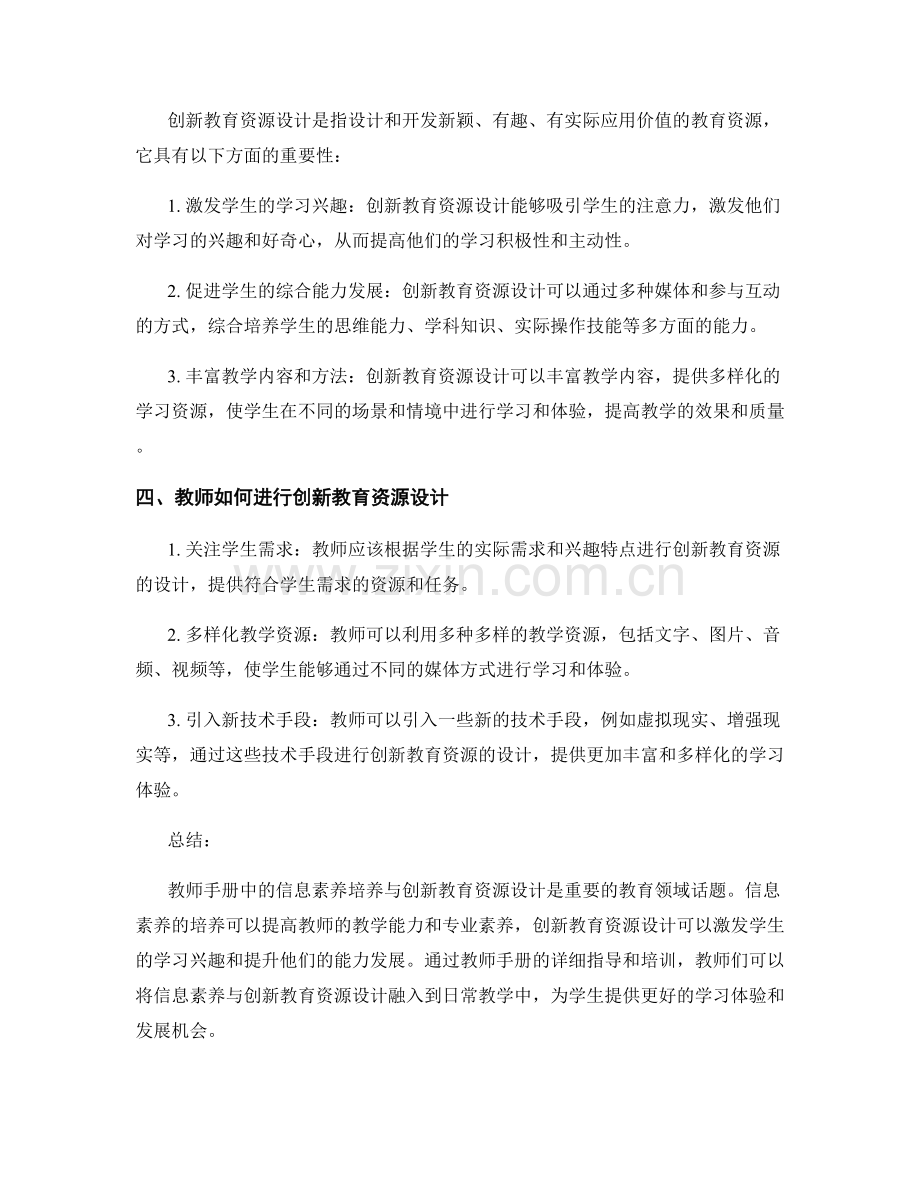 教师手册中的信息素养培养与创新教育资源设计.docx_第2页