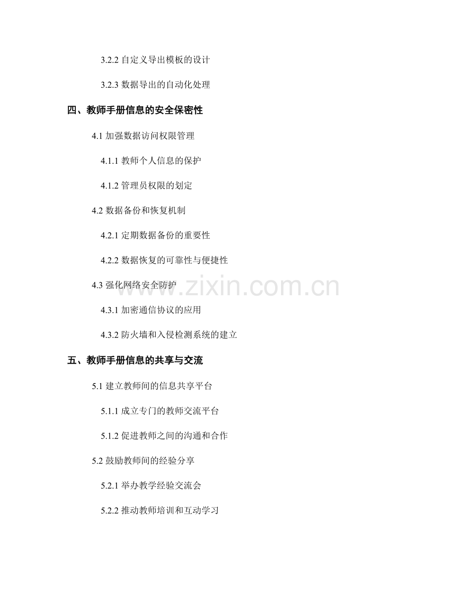 优化教师手册的信息导入与导出方式.docx_第2页