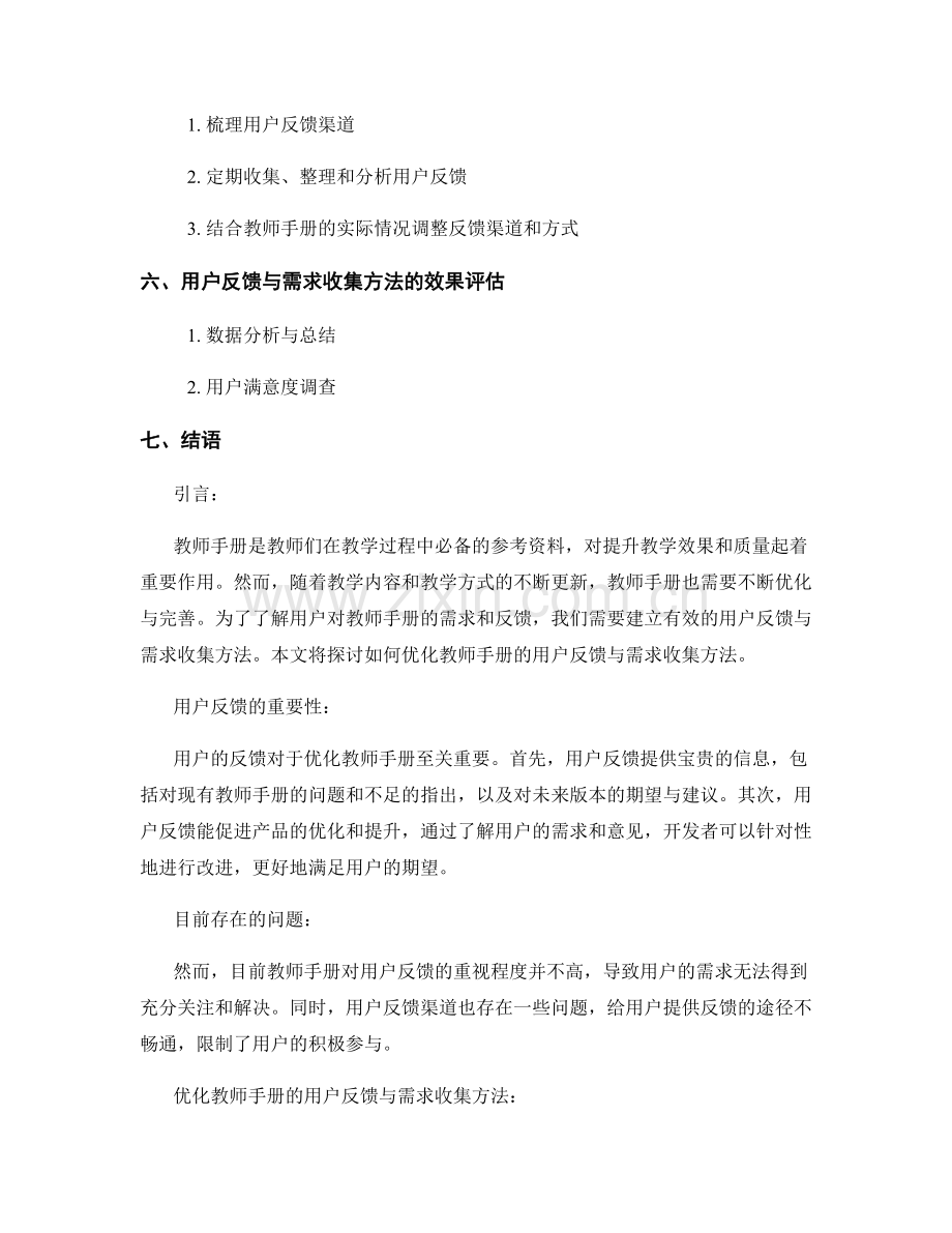 优化教师手册的用户反馈与需求收集方法.docx_第2页