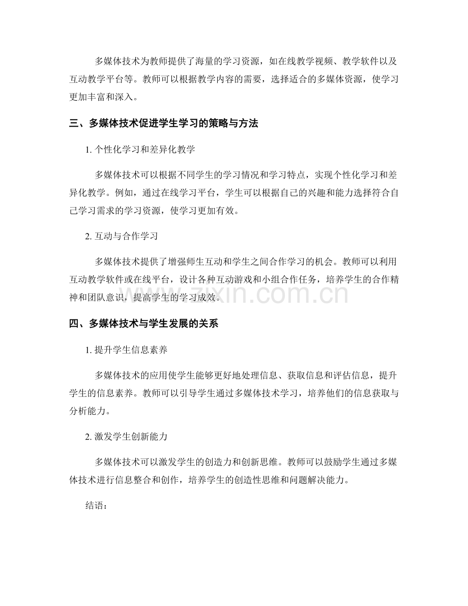 教师手册解读：利用多媒体技术促进学生学习.docx_第2页