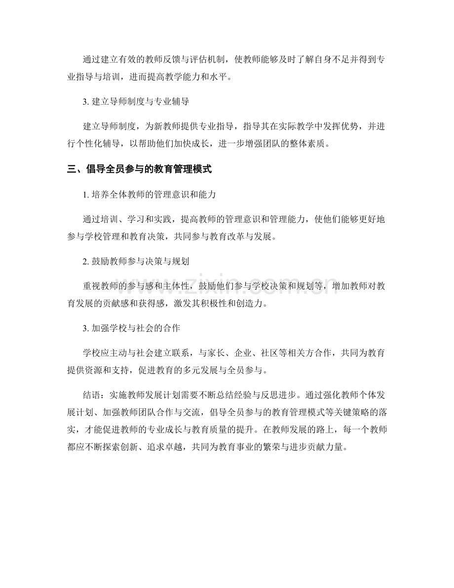 实施教师发展计划的反思与进步：关键策略（2022）.docx_第2页