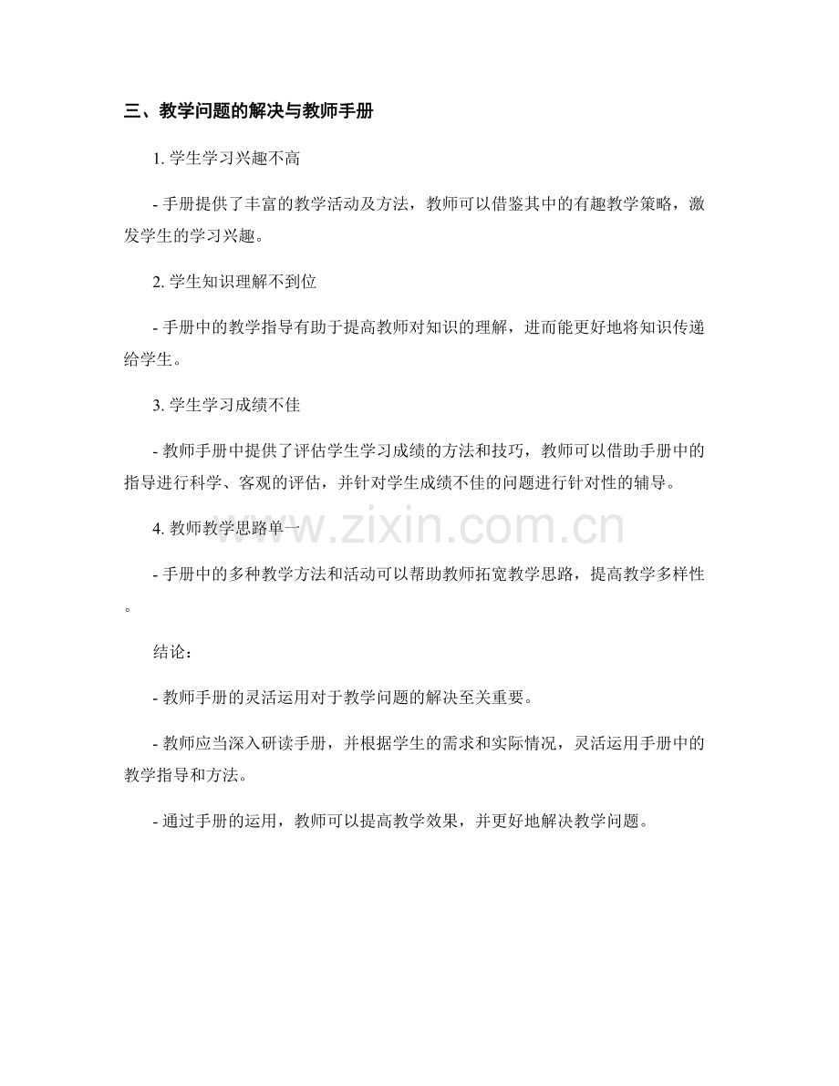 教师手册的灵活运用与教学问题解决.docx_第2页