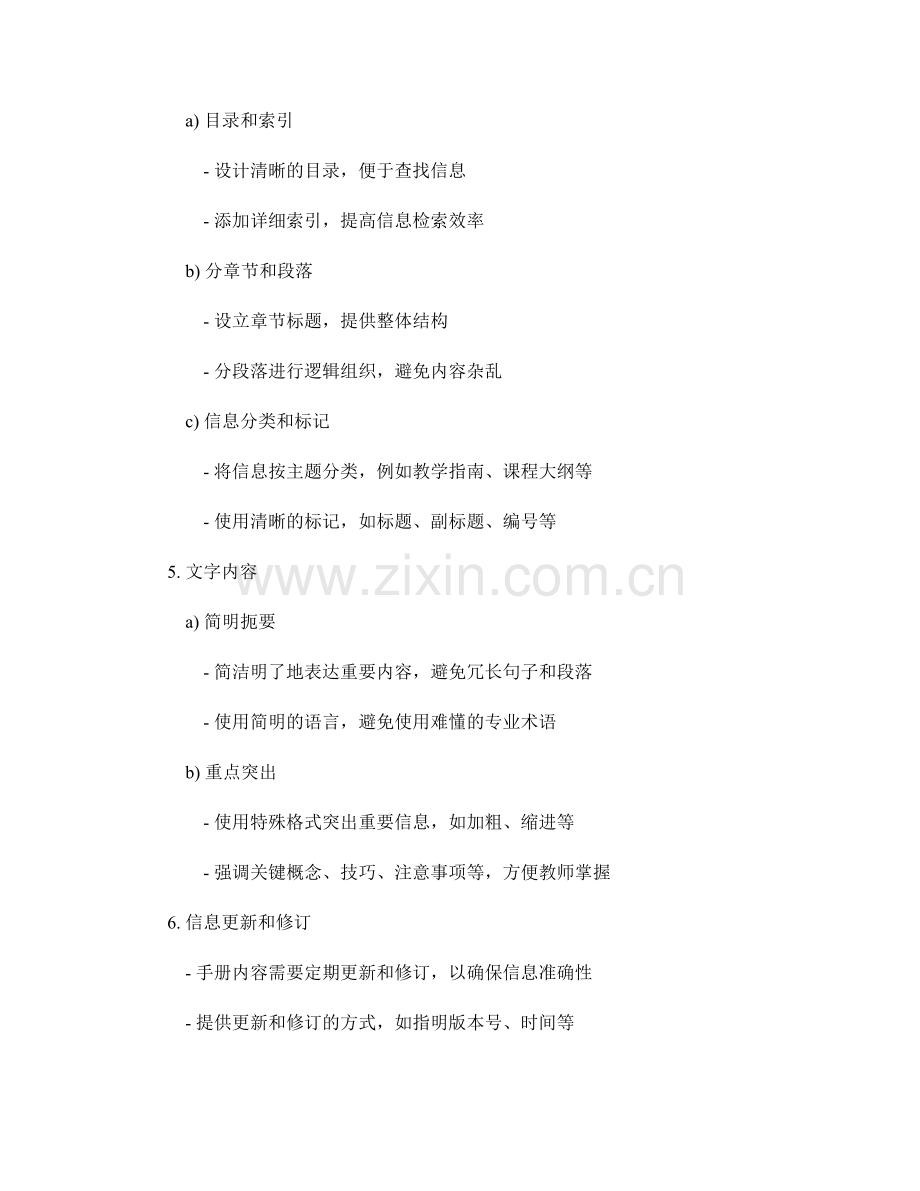 优化教师手册的版面设计与内容结构.docx_第2页