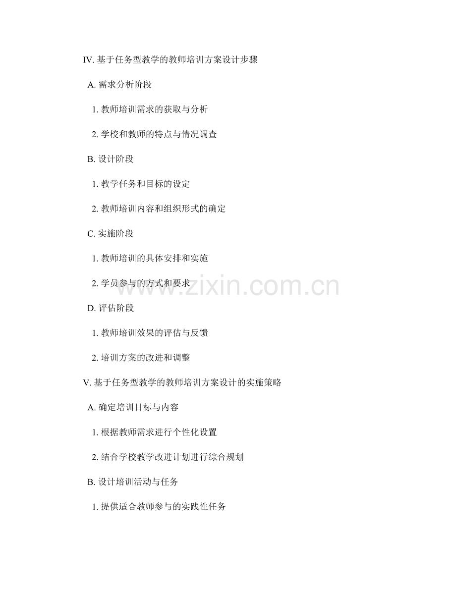 基于任务型教学的教师培训方案设计.docx_第2页