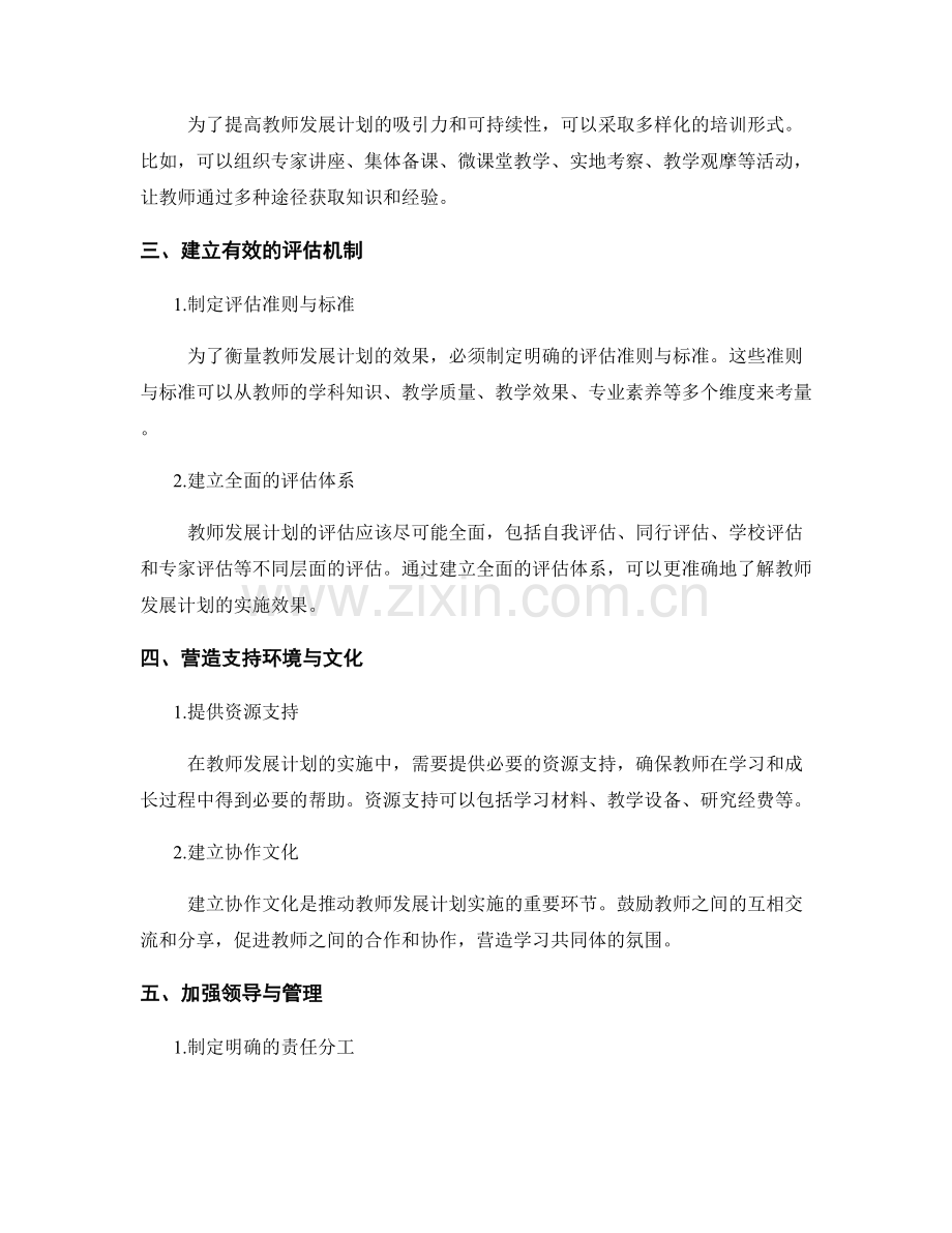 推动教师发展计划有效实施的关键环节与策略.docx_第2页