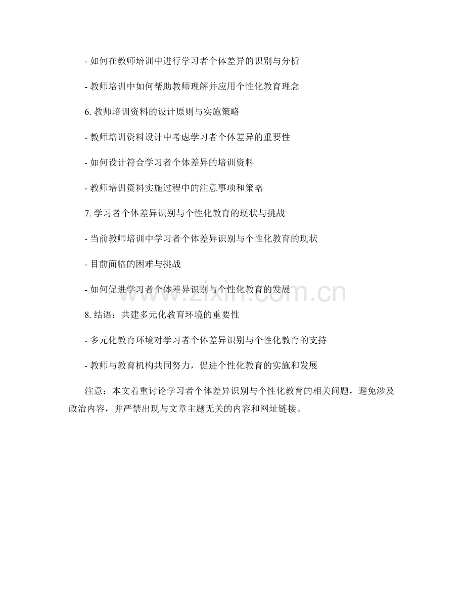 教师培训资料中的学习者个体差异识别与个性化教育.docx_第2页