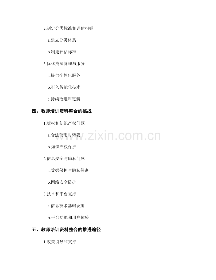 教师培训资料的分类与整合.docx_第2页