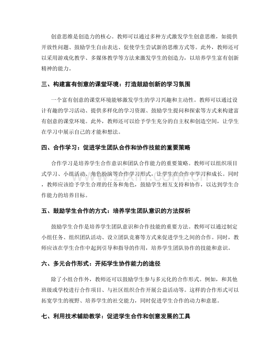 教师手册：构建富有创意与合作精神的学习环境.docx_第2页