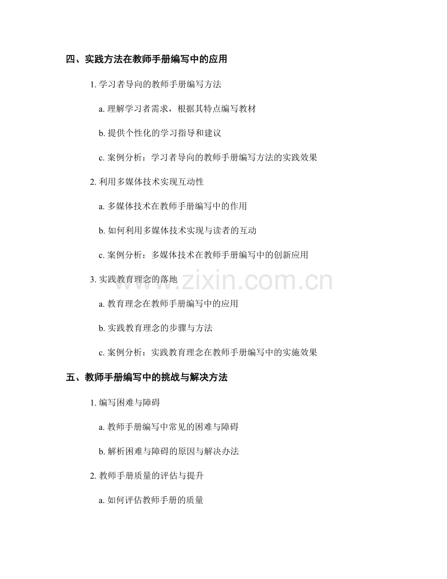 教师手册编写中的创新教育模式与实践方法.docx_第2页