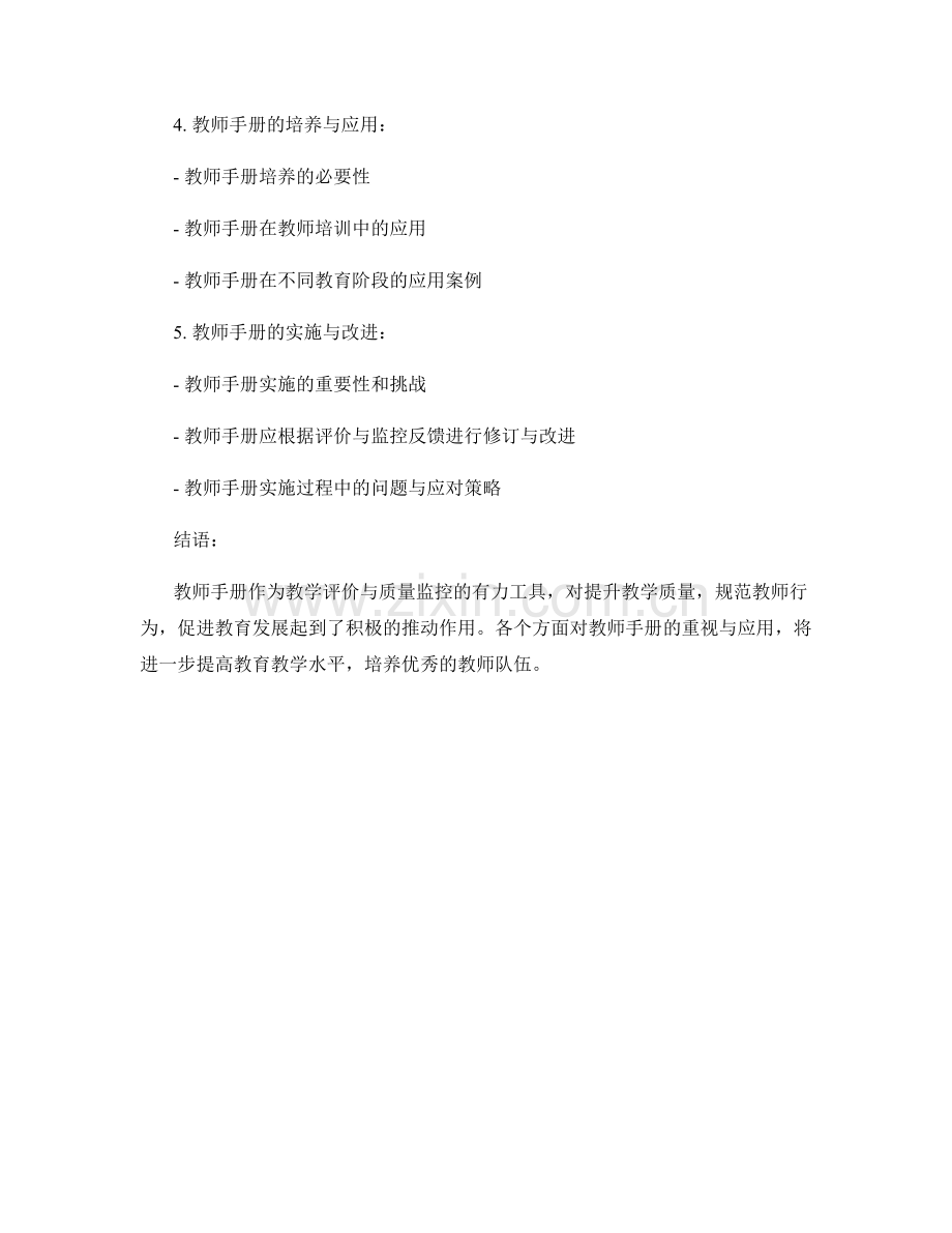 教师手册对教学评价与质量监控的支持与引导.docx_第2页