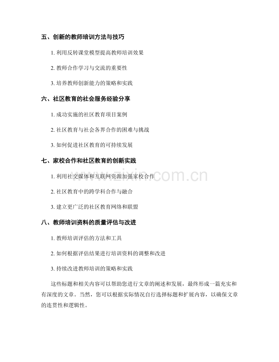 教师培训资料的家校合作和社区教育社会服务方法与技巧指导及经验分享.docx_第2页