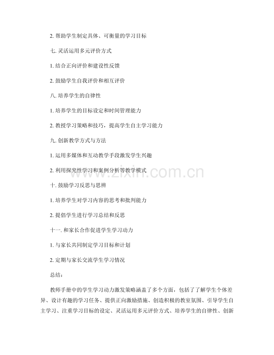 教师手册中的学生学习动力激发策略.docx_第2页