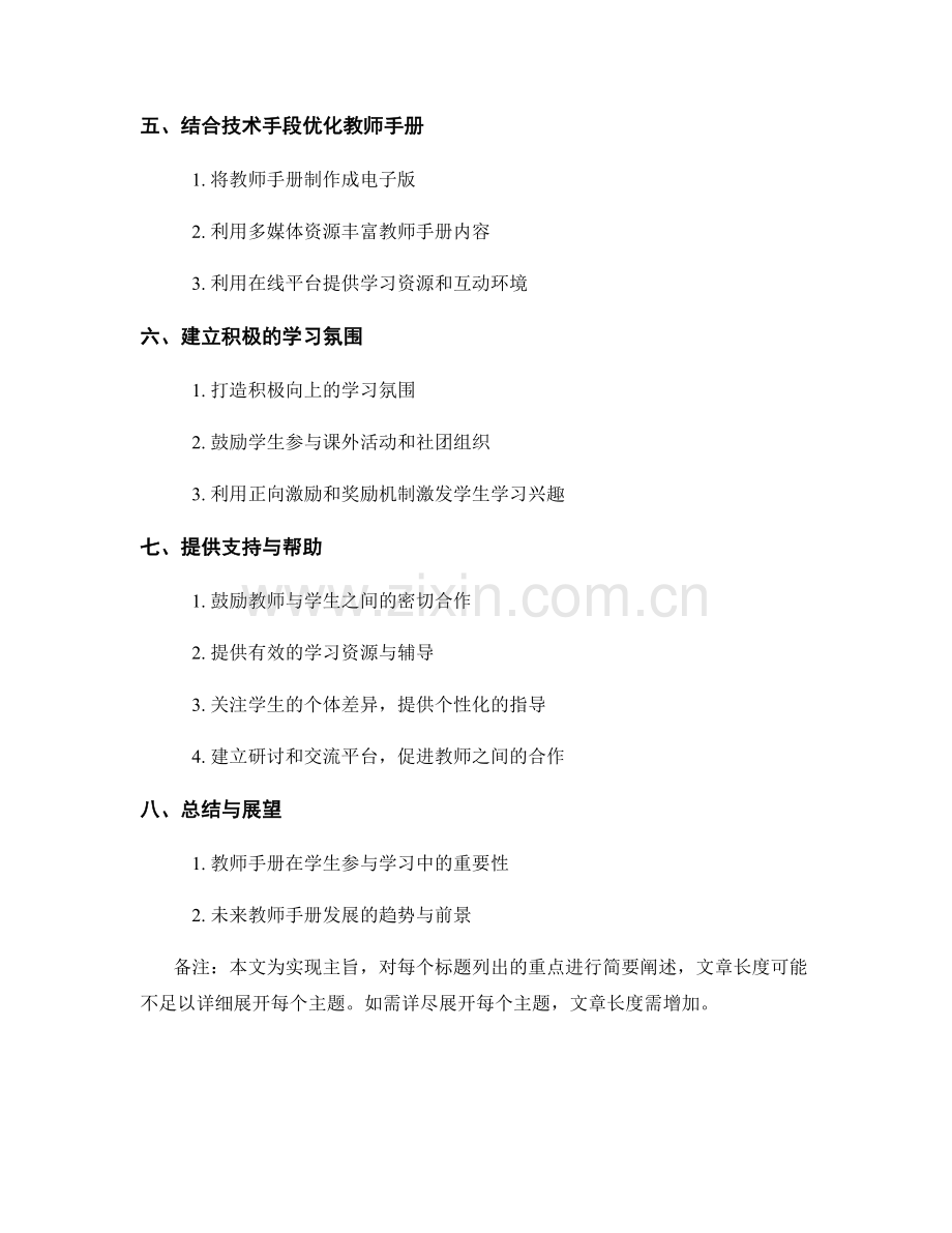 如何利用教师手册优化学生参与学习的体验.docx_第2页