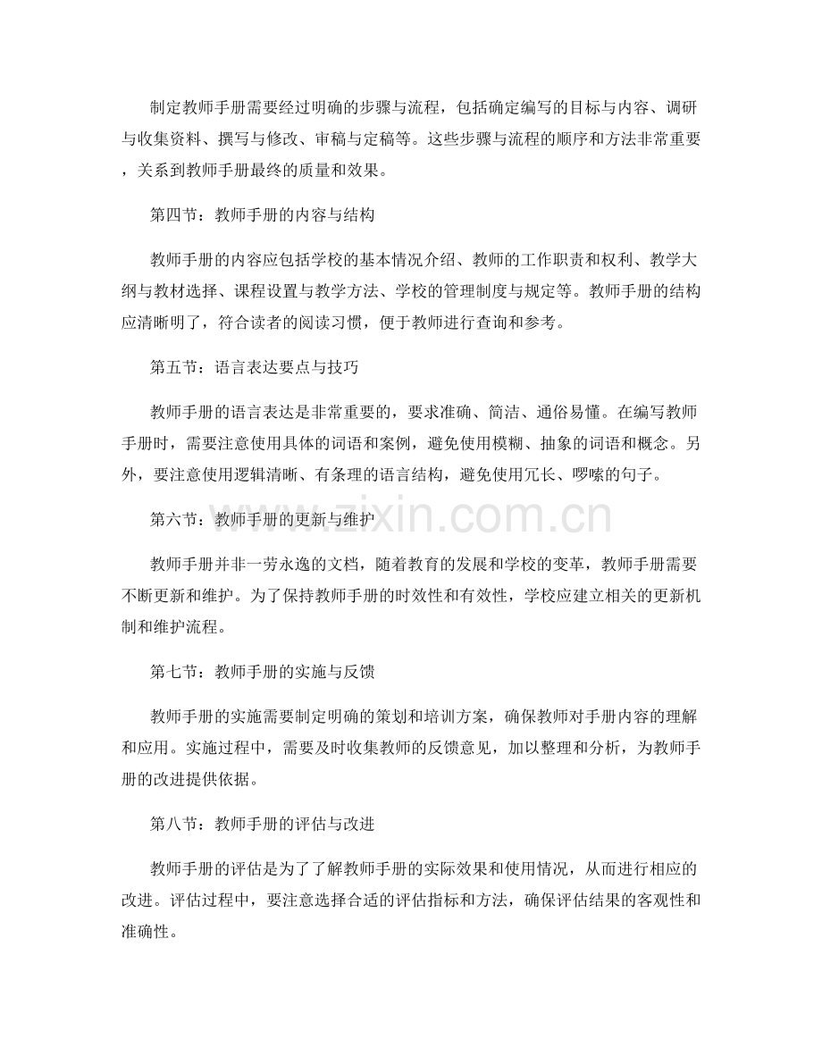 教师手册的编写方法与要点分析.docx_第2页