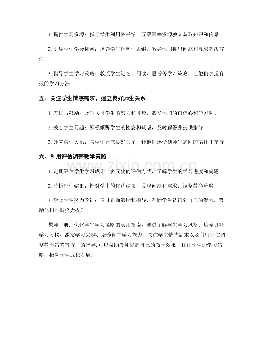 教师手册：优化学生学习策略的实用指南.docx_第2页