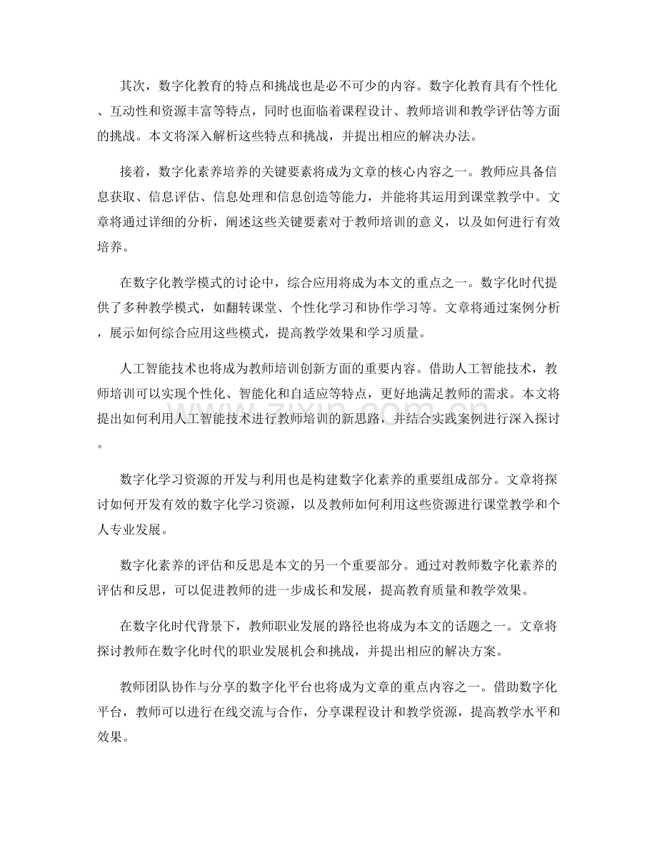 2027年教师培训资料：数字化素养培养的新思路与实践.docx_第2页