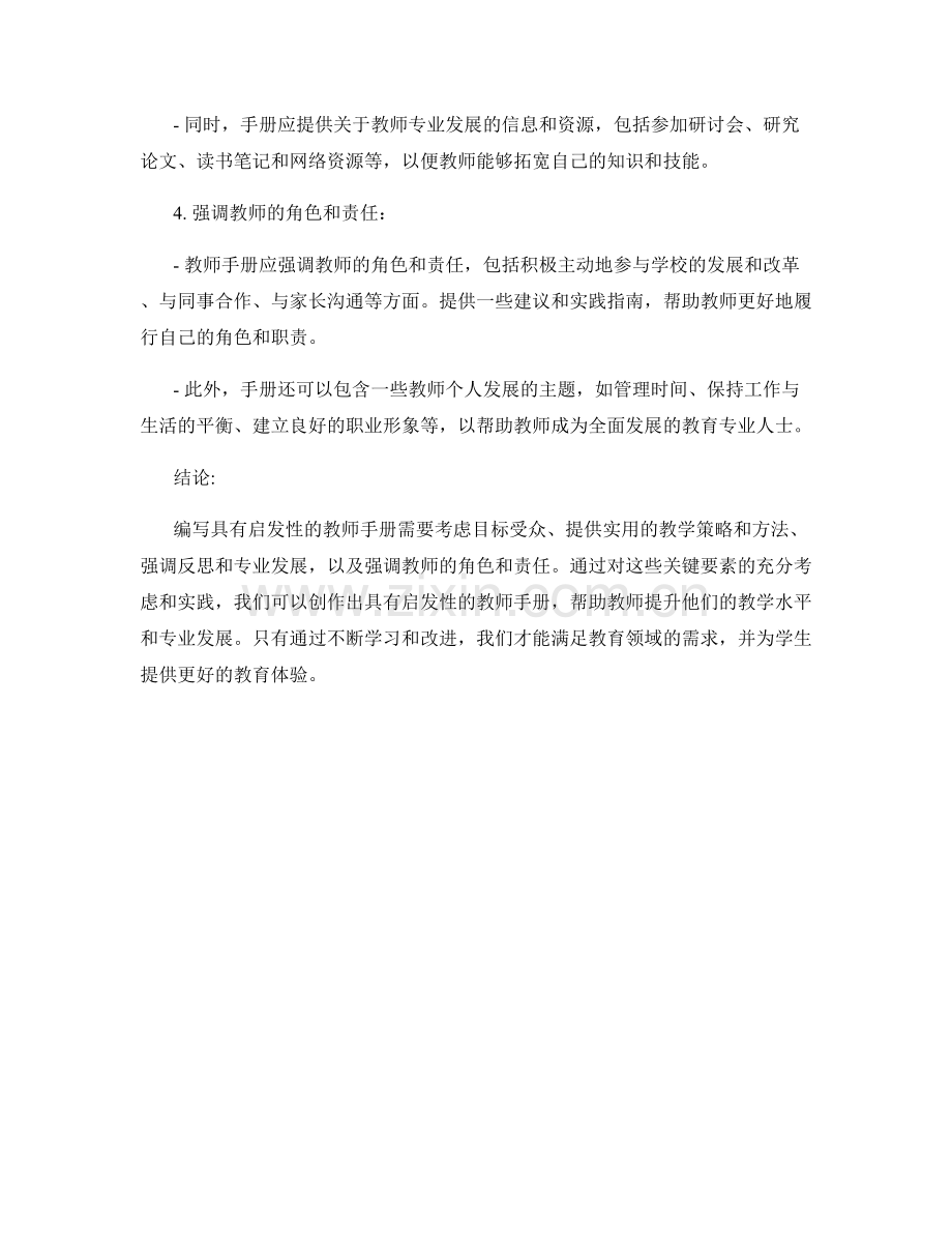 编写具有启发性的教师手册.docx_第2页