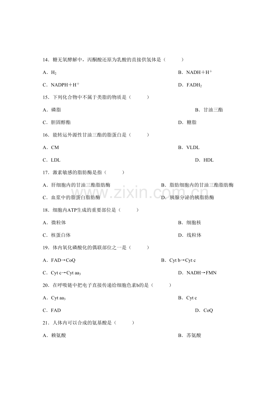 2023年全国4月高等教育自学考试生物化学试题课程代码03179.doc_第3页