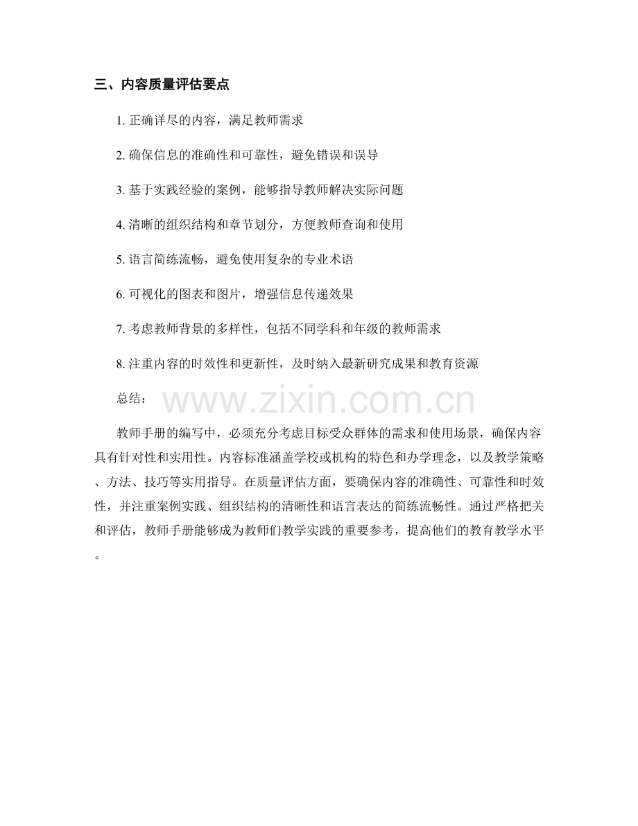 教师手册编写中的内容标准与质量评估要点.docx_第2页