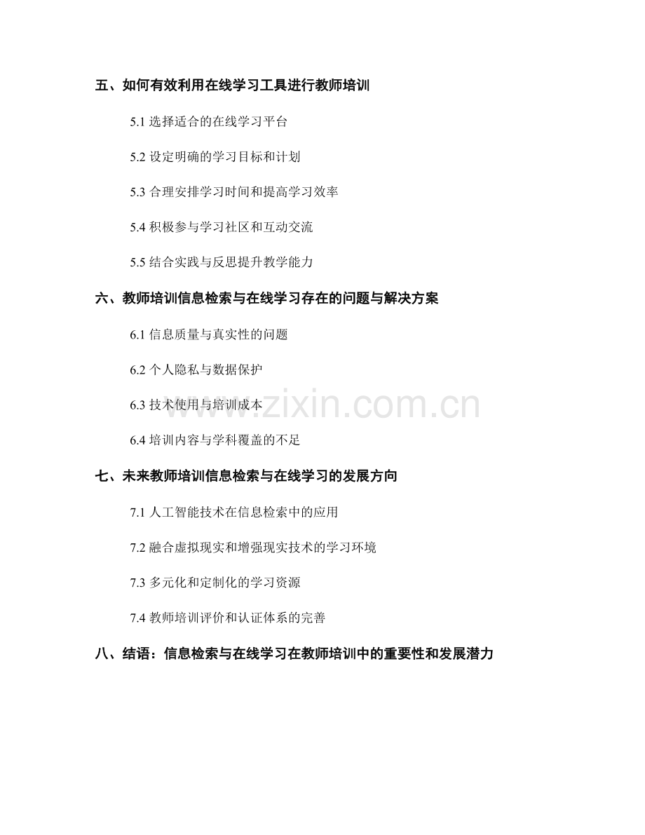 教师培训资料的信息检索与在线学习支持.docx_第2页