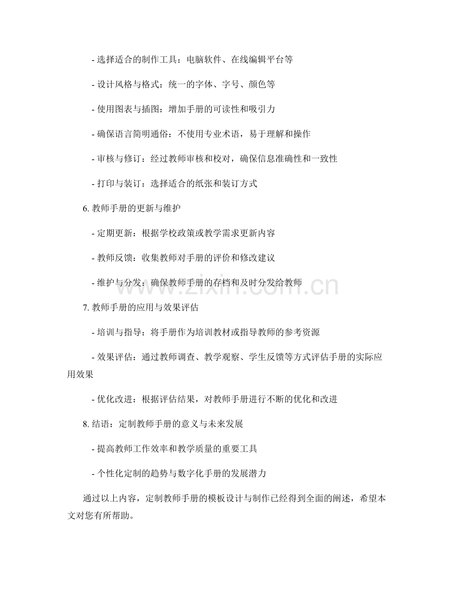 定制教师手册的模板设计与制作.docx_第2页