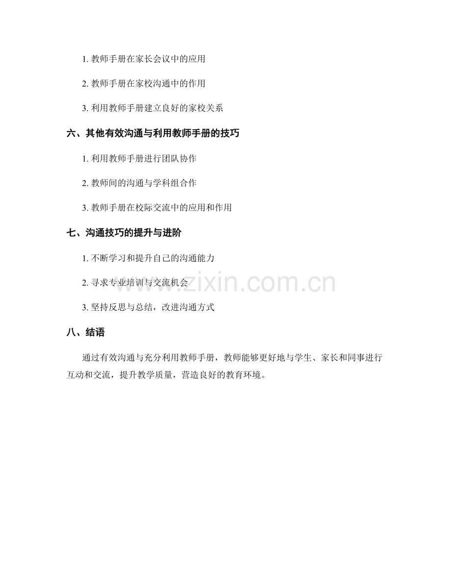 教师手册的有效沟通与利用技巧.docx_第2页