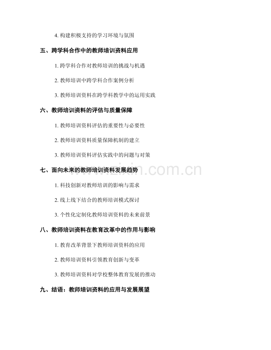 教师培训资料中的反思研究与课堂教学的改进策略.docx_第2页