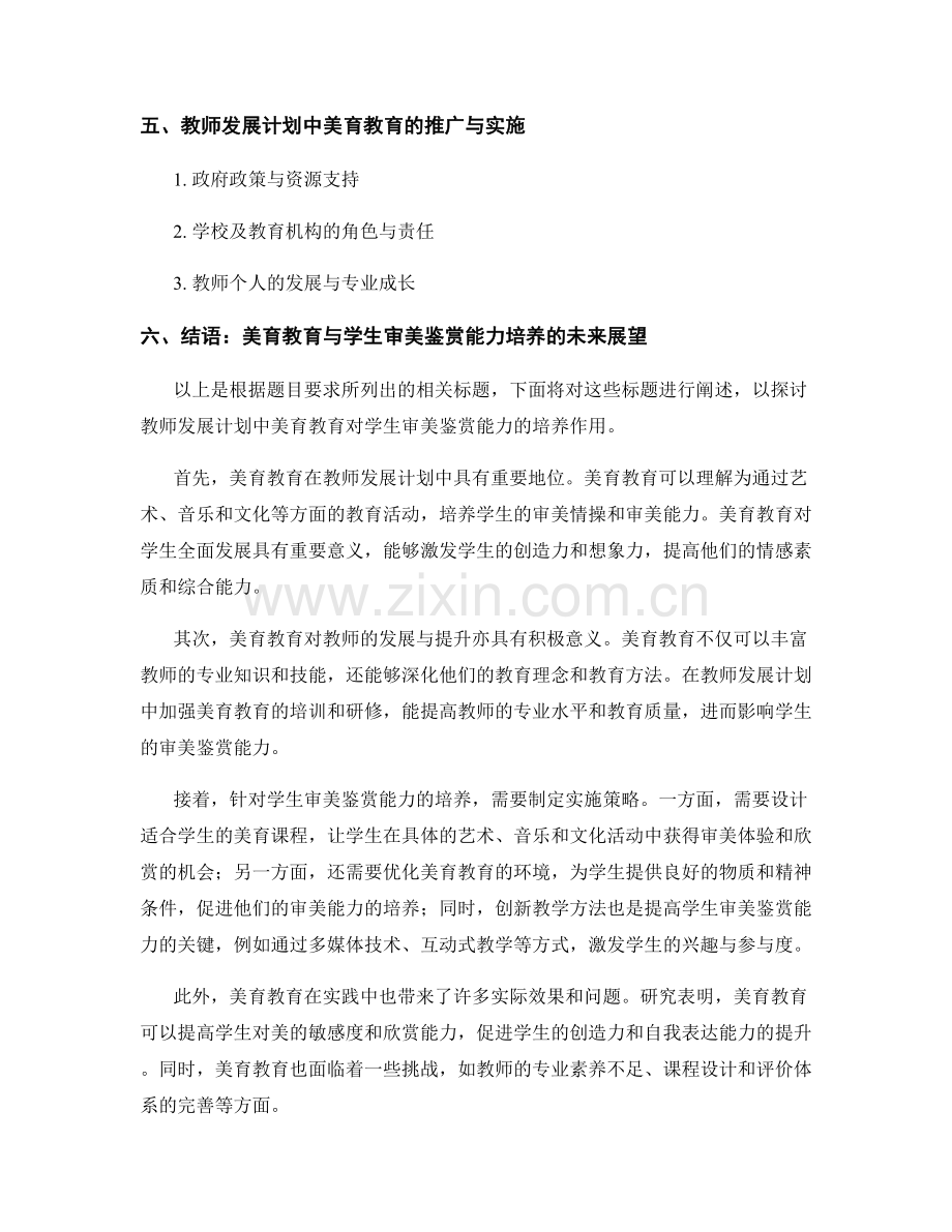 教师发展计划中的美育教育与学生审美鉴赏能力培养.docx_第2页