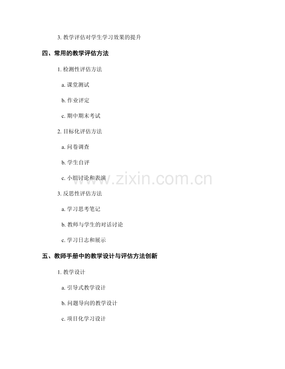 教师手册的教学设计与评估方法创新.docx_第2页