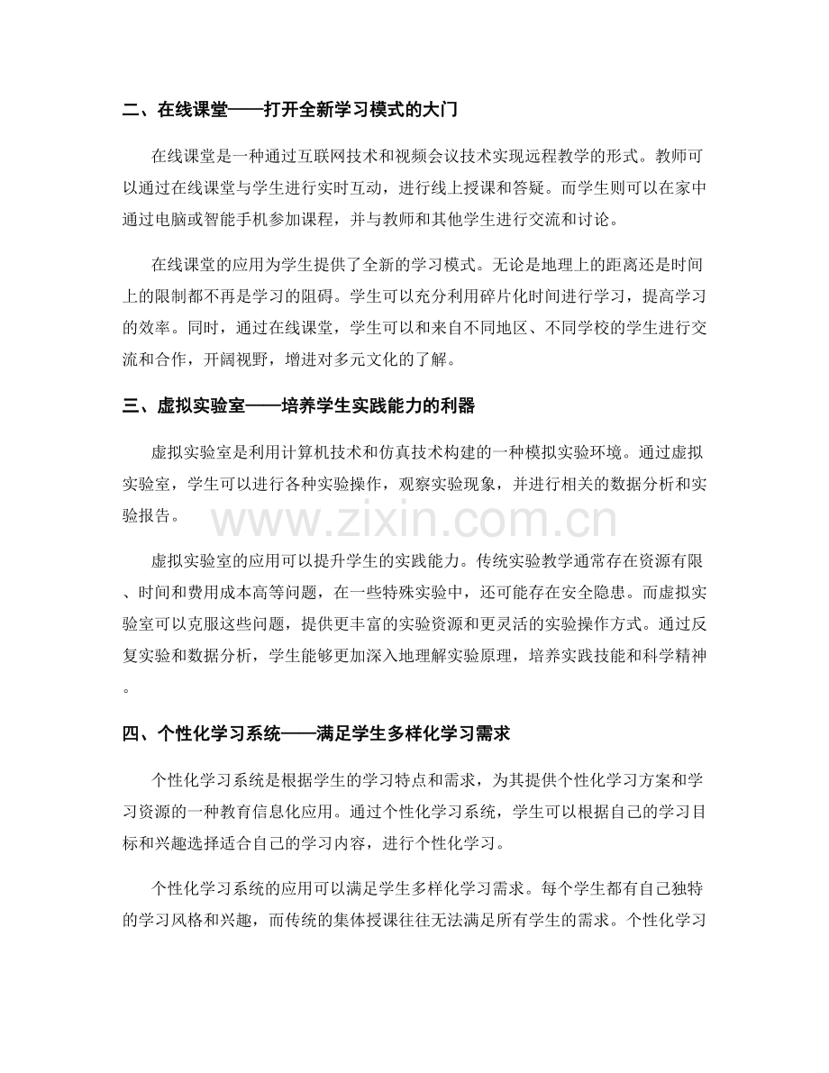 教师手册中的教育信息化技术应用案例.docx_第2页