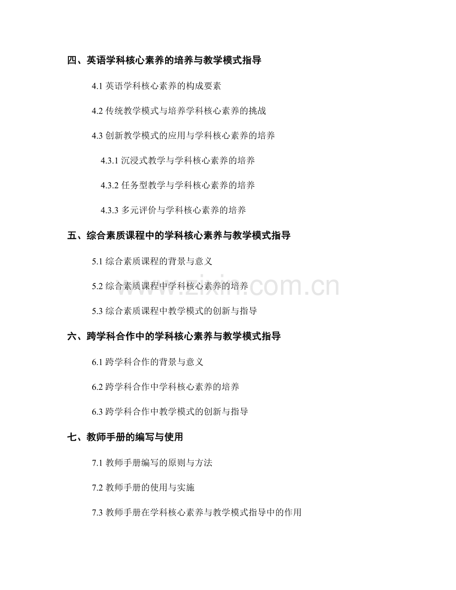 教师手册中的学科核心素养与教学模式指导.docx_第2页