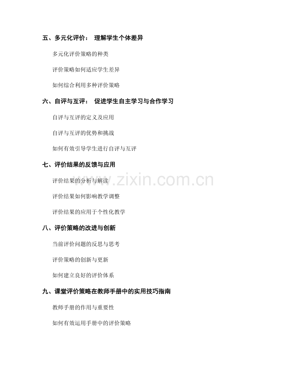 有效课堂评价策略：教师手册中的实用技巧指南.docx_第2页