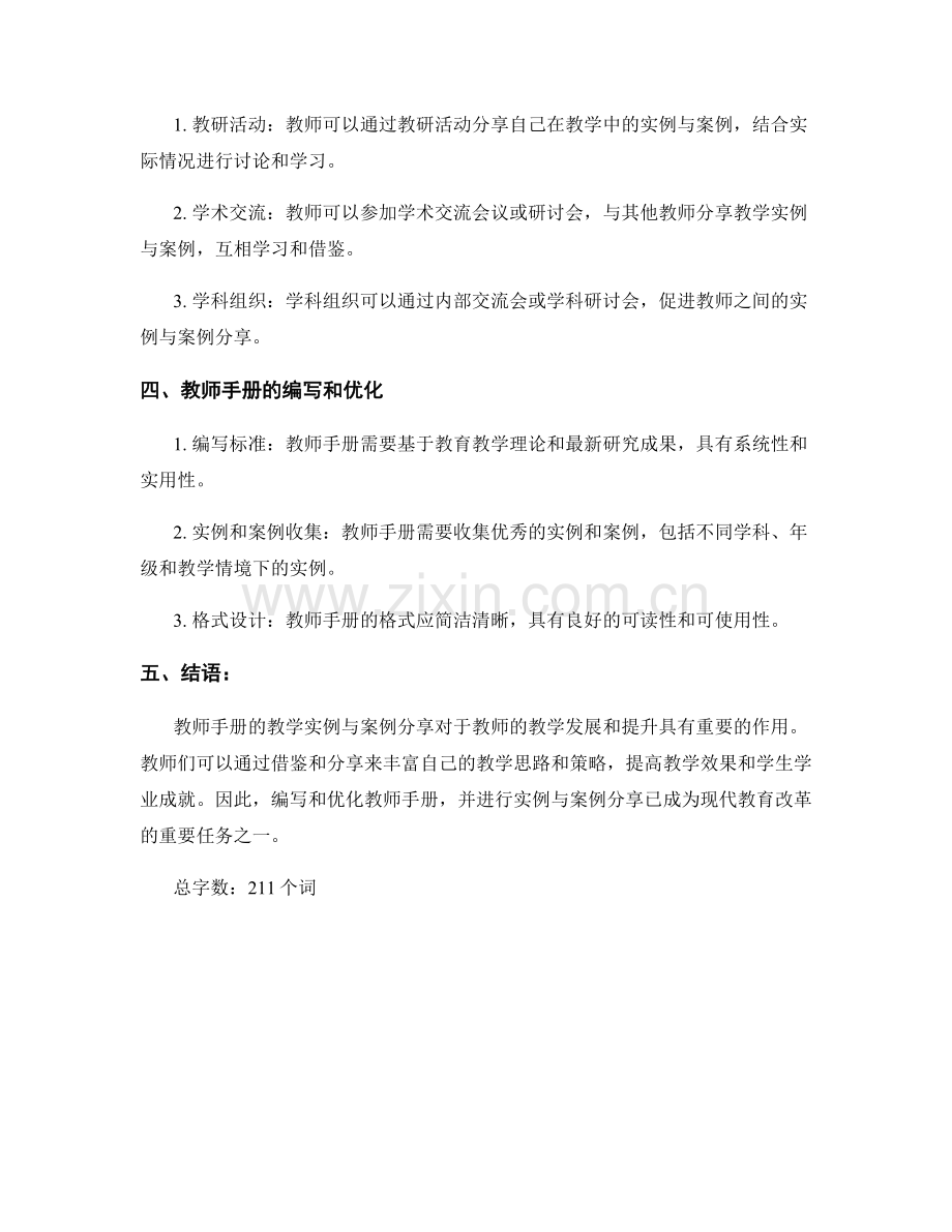 教师手册的教学实例与案例分享.docx_第2页