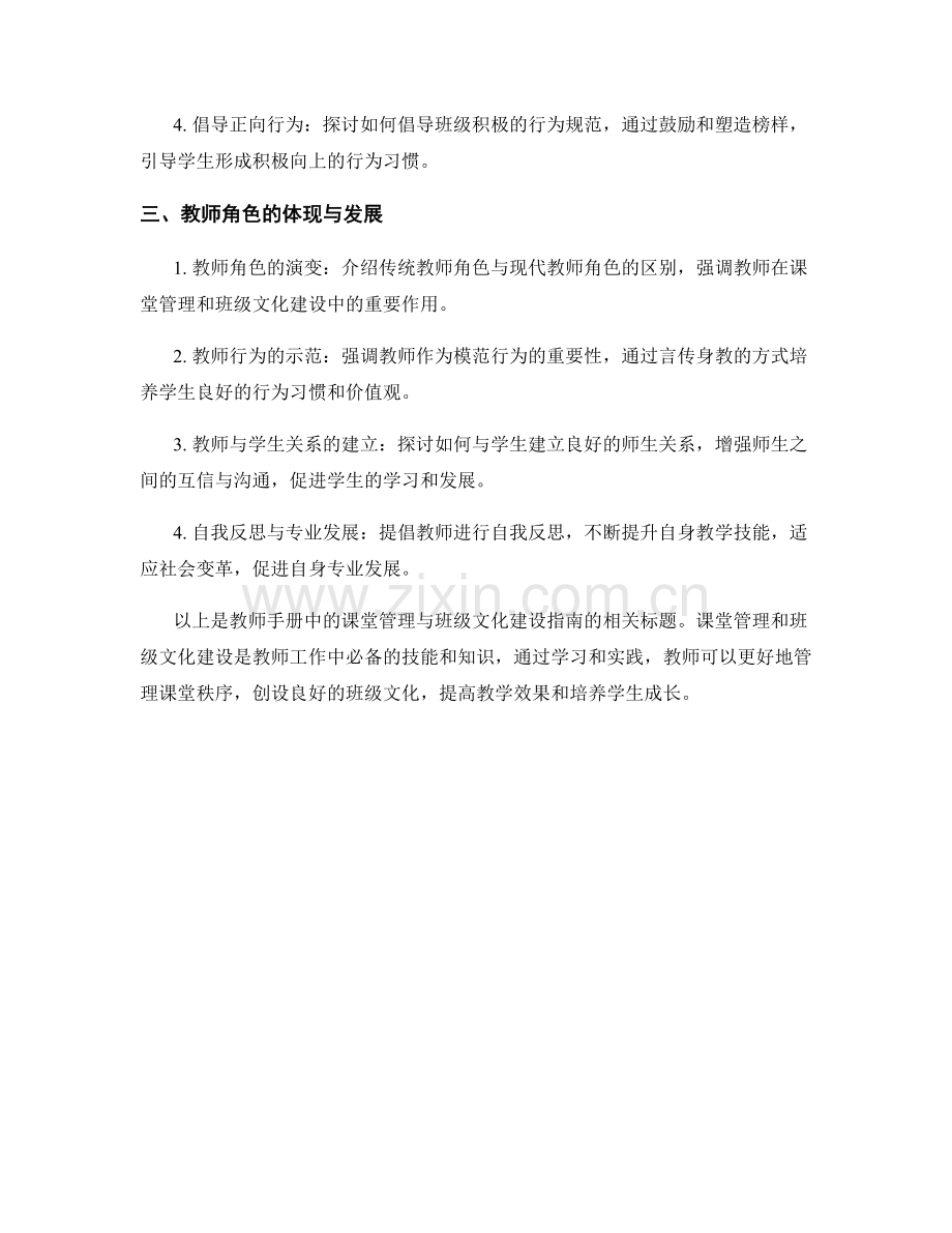 教师手册中的课堂管理与班级文化建设指南.docx_第2页