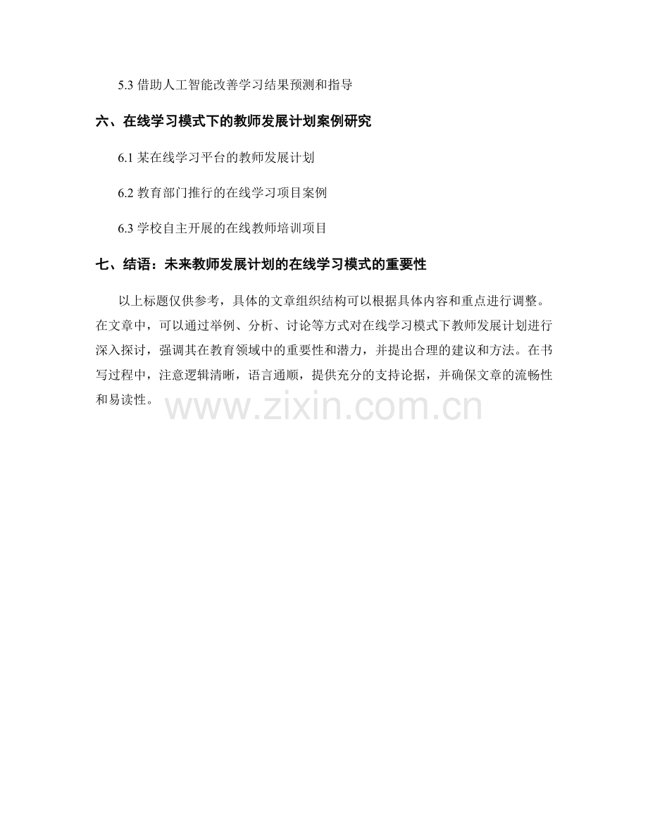 探索未来教师发展计划的在线学习模式.docx_第2页