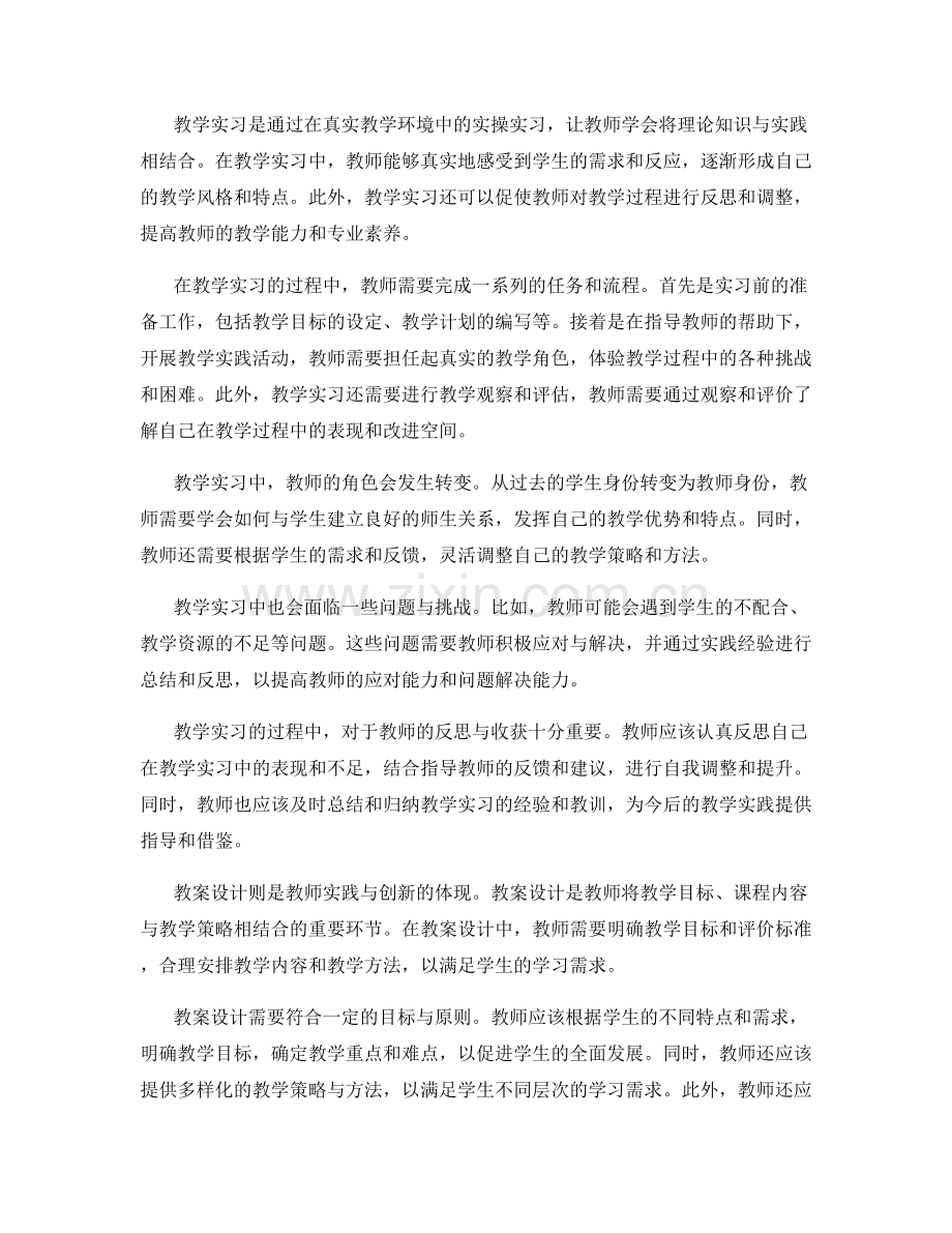 教师培训计划中的教学实习和教案设计.docx_第2页