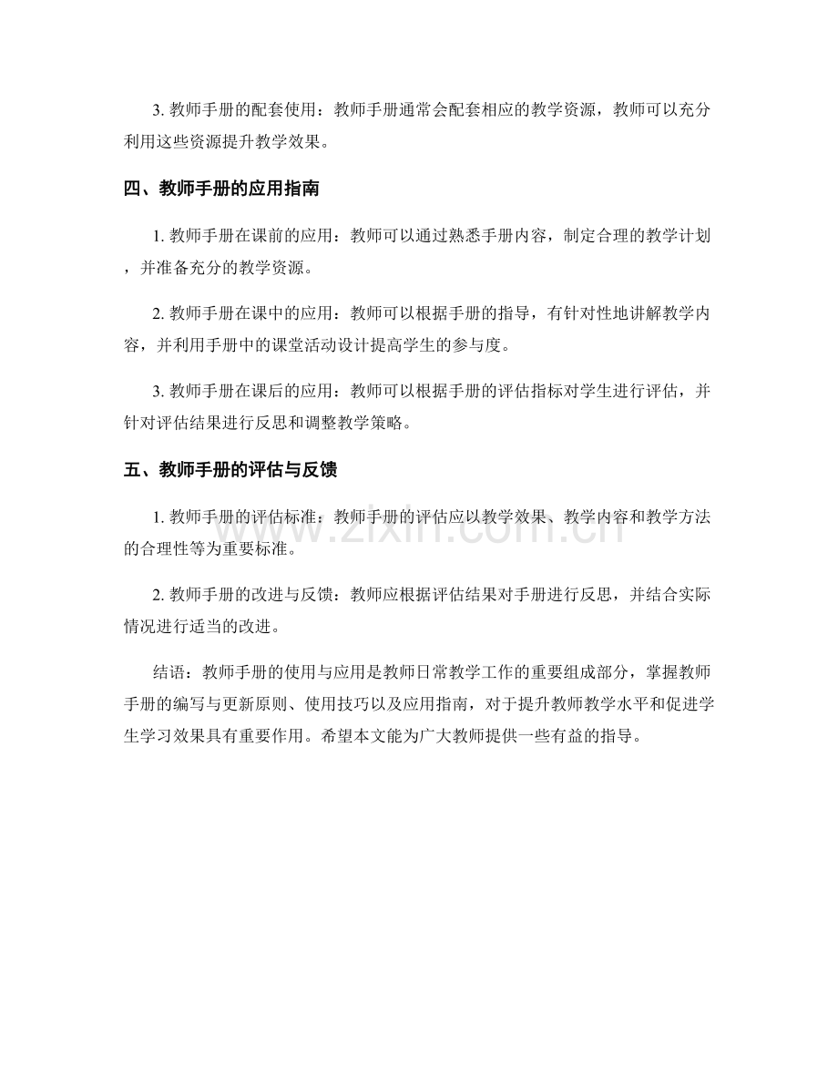 教师手册的使用与应用指南.docx_第2页