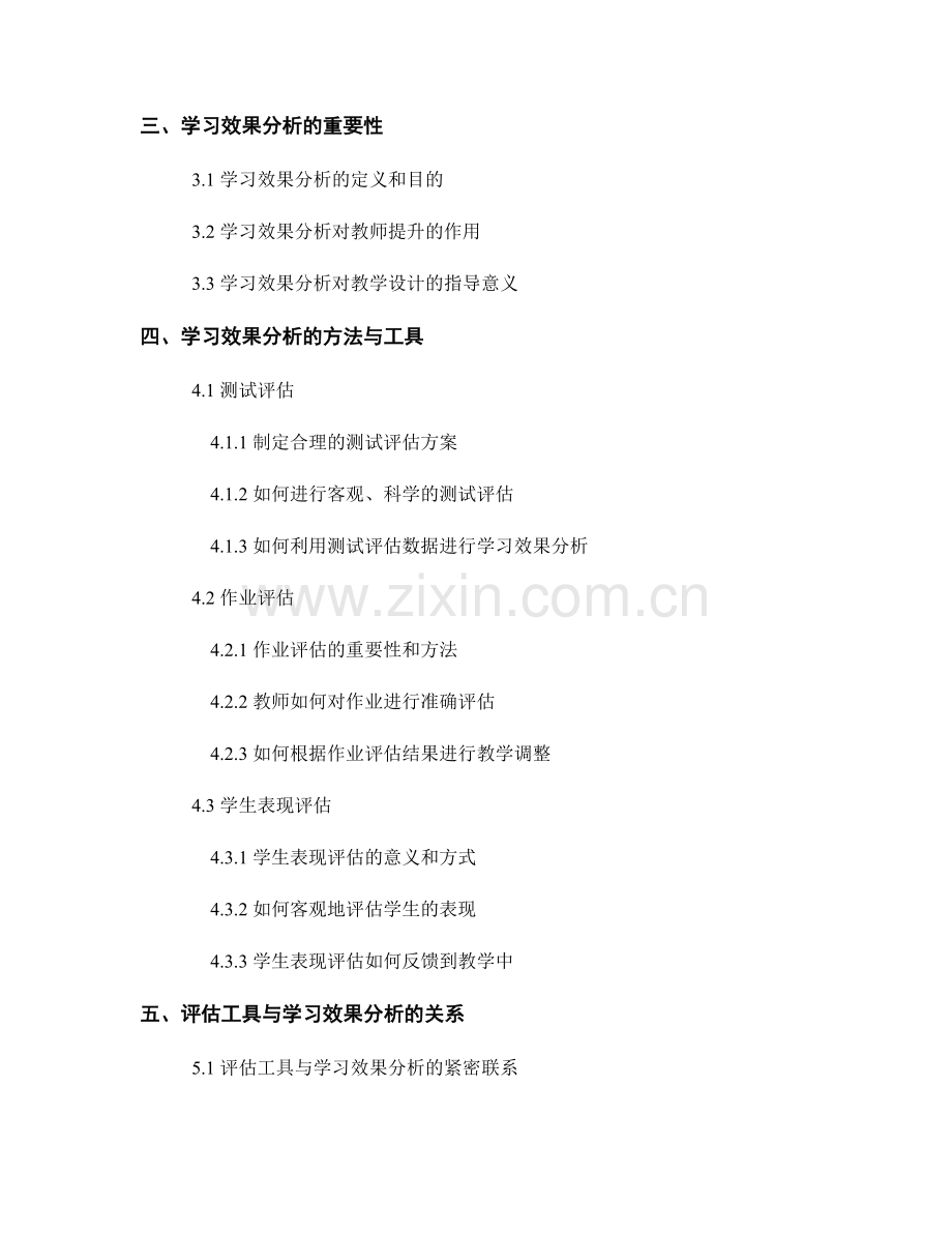 教师手册中的评估工具和学习效果分析.docx_第2页