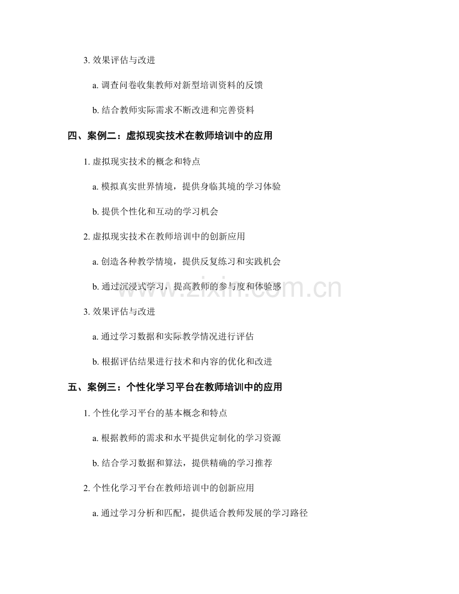 教师培训资料的创新与应用案例.docx_第2页