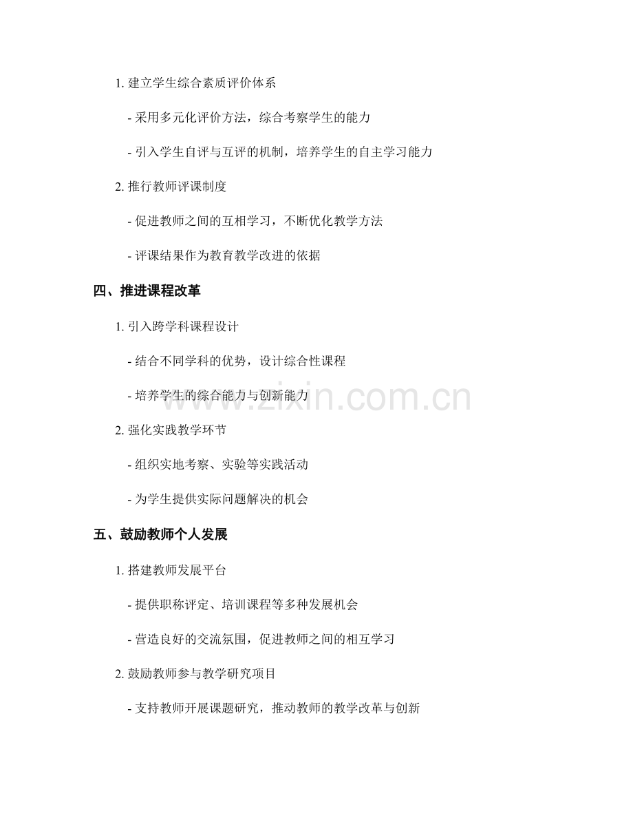 教师发展计划中的教学改革与创新研究.docx_第2页