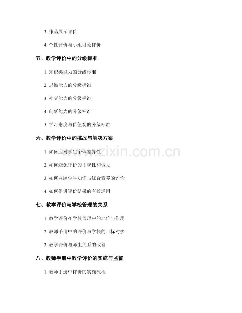 教师手册中的教学评价与分级标准.docx_第2页