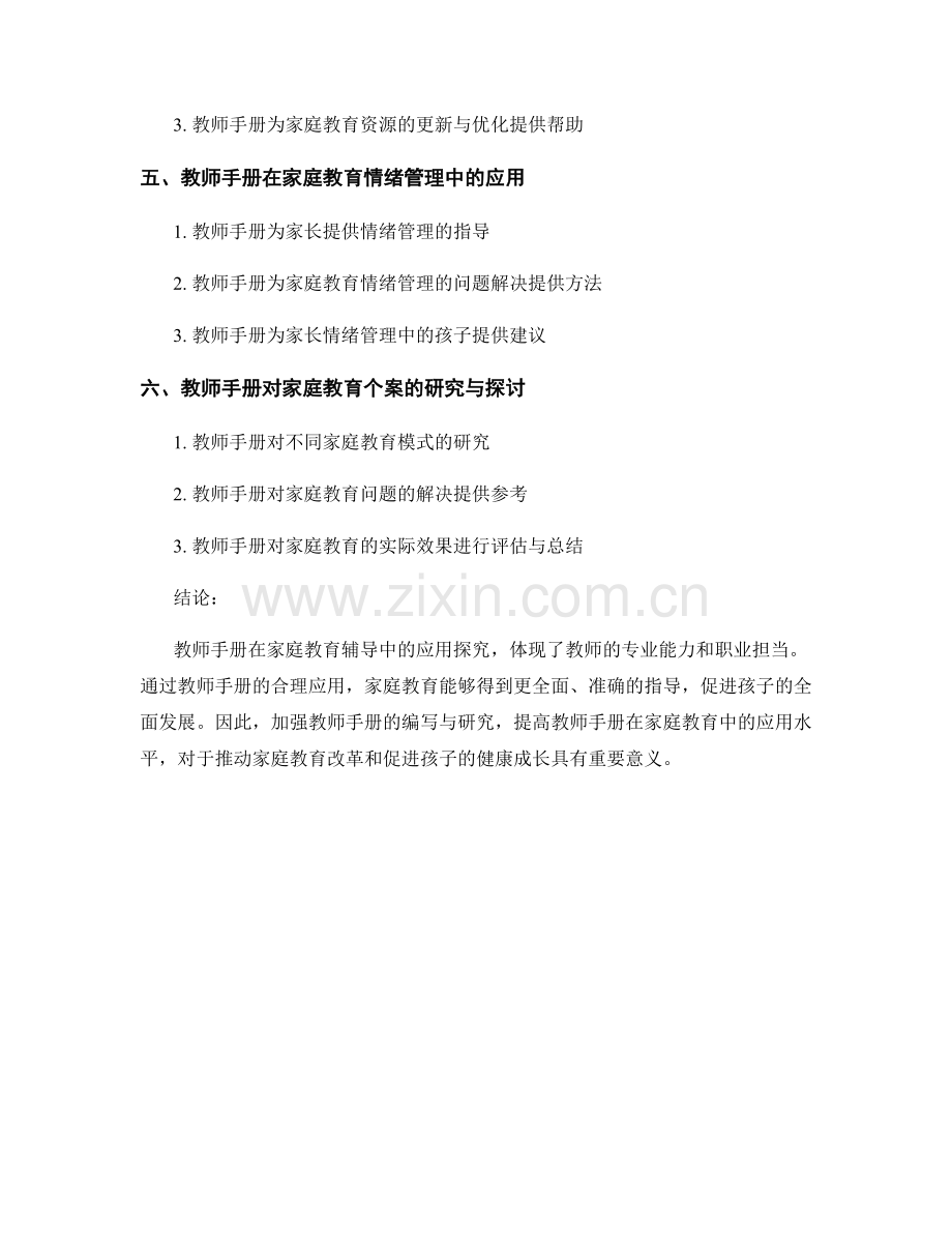 教师手册在家庭教育辅导中的应用探究.docx_第2页