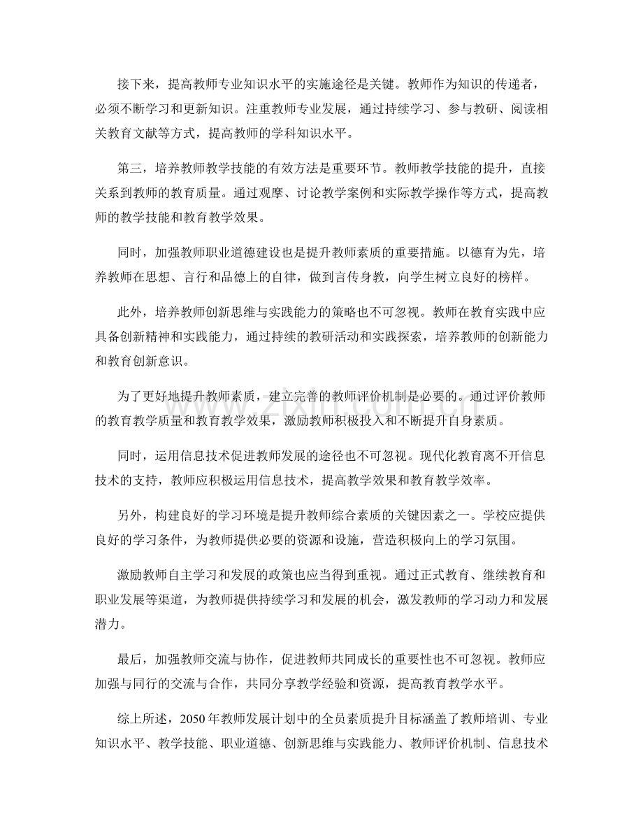 2050年教师发展计划中的全员素质提升目标.docx_第2页