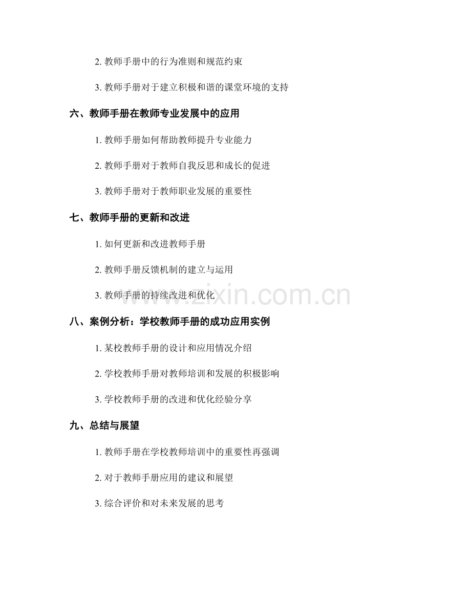 教师手册在学校教师培训中的应用案例.docx_第2页