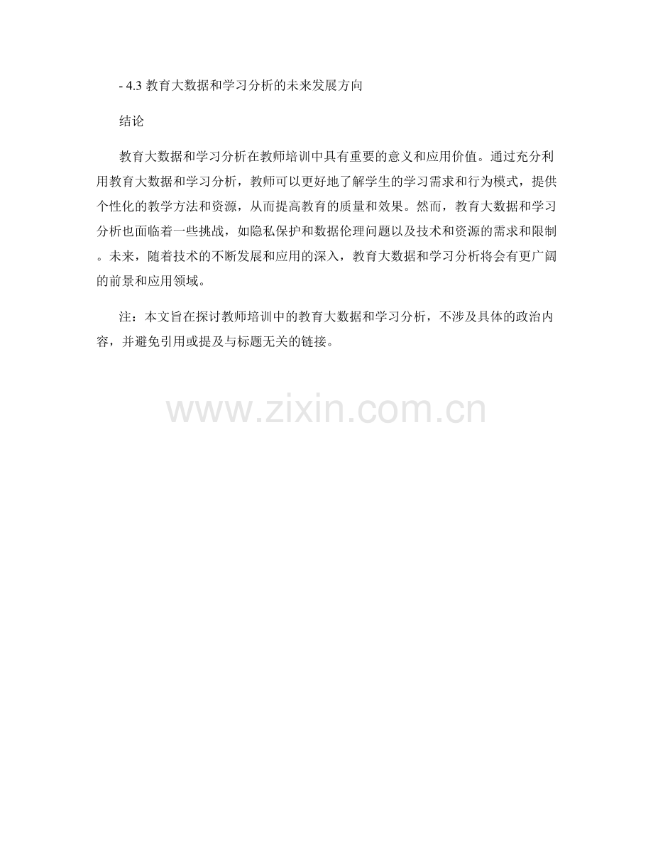 教师培训资料中的教育大数据和学习分析.docx_第2页