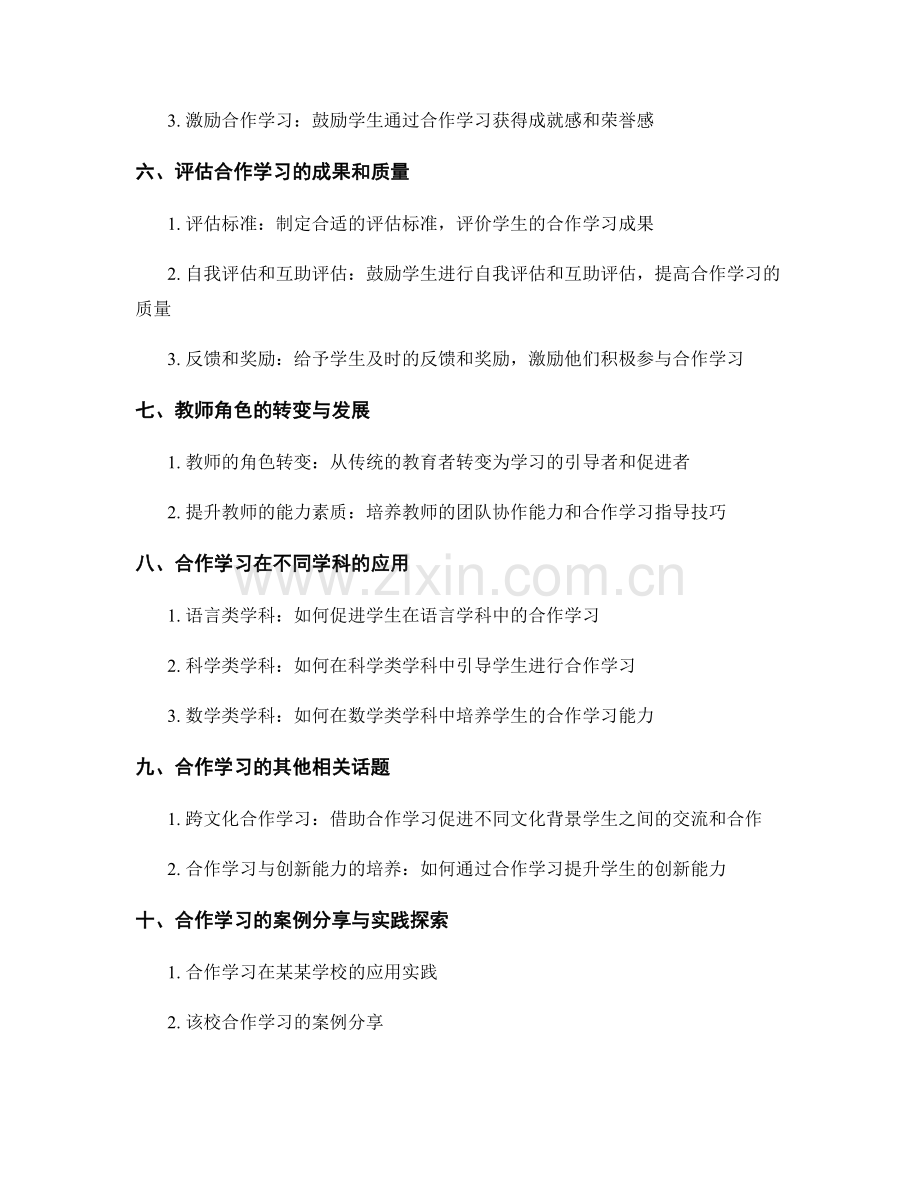 教师手册：促进学生合作学习的技巧.docx_第2页