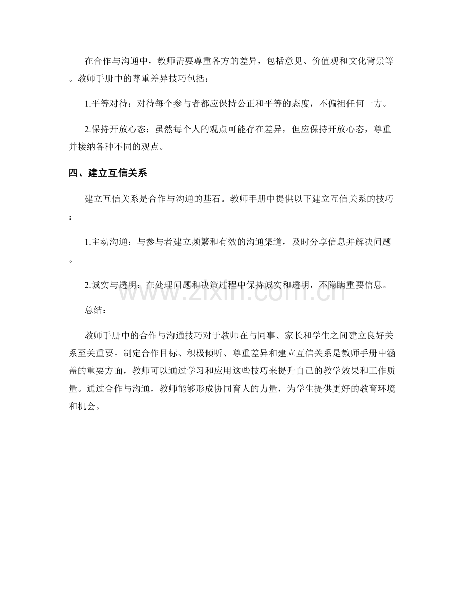 教师手册的合作与沟通技巧.docx_第2页