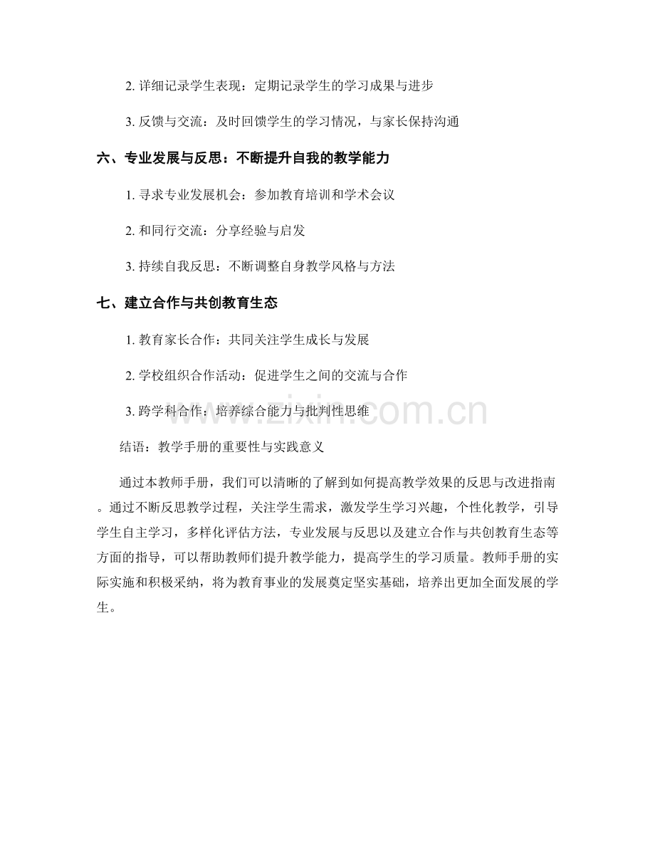 教师手册：提高教学效果的反思与改进指南.docx_第2页