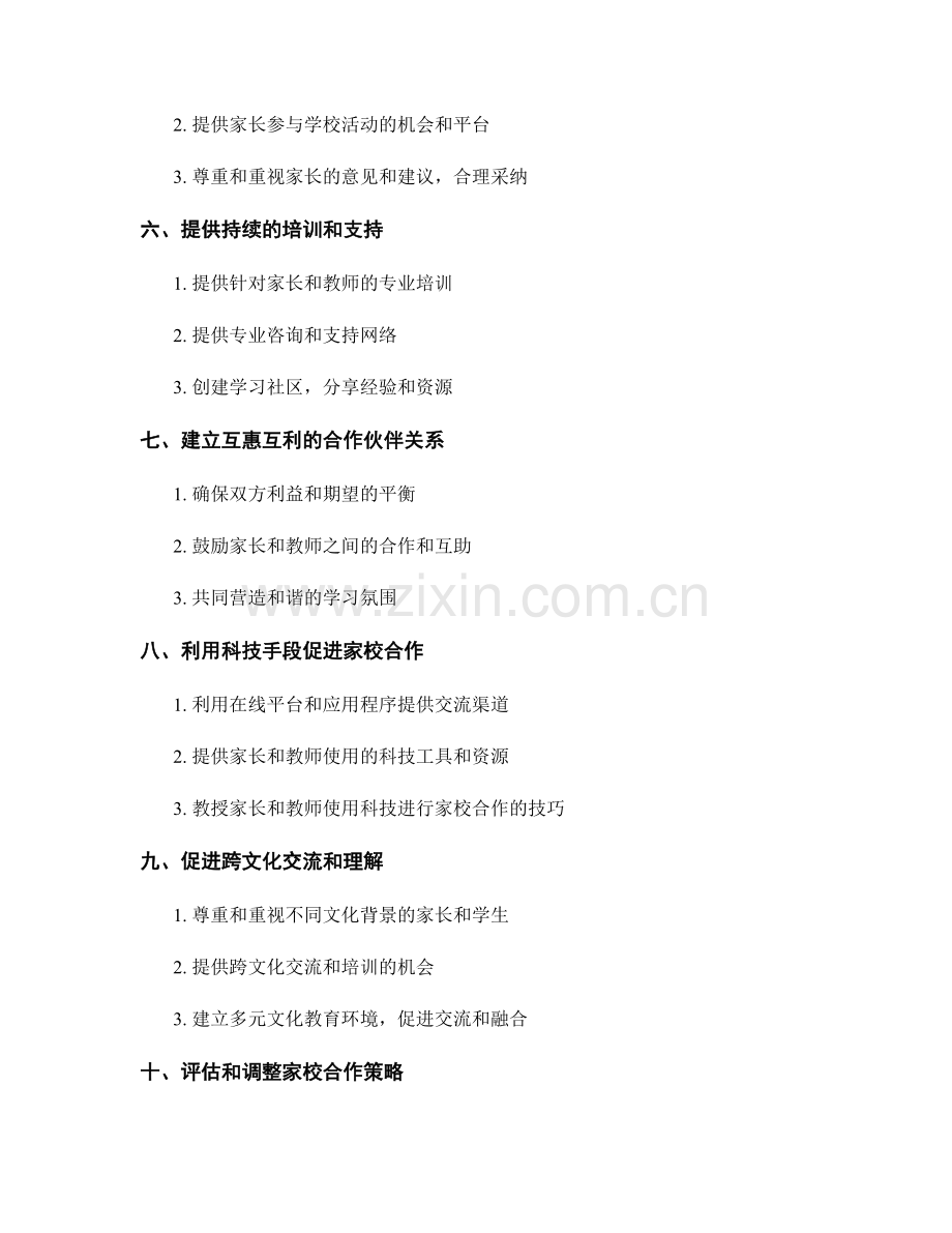 提高家长与教师合作的教师手册指南.docx_第2页