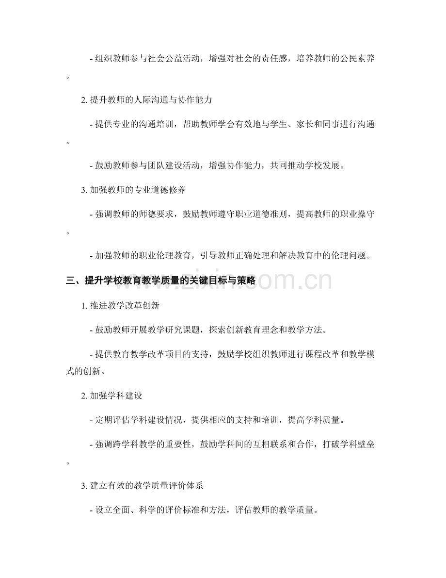 2019年教师发展计划的关键目标与策略.docx_第2页